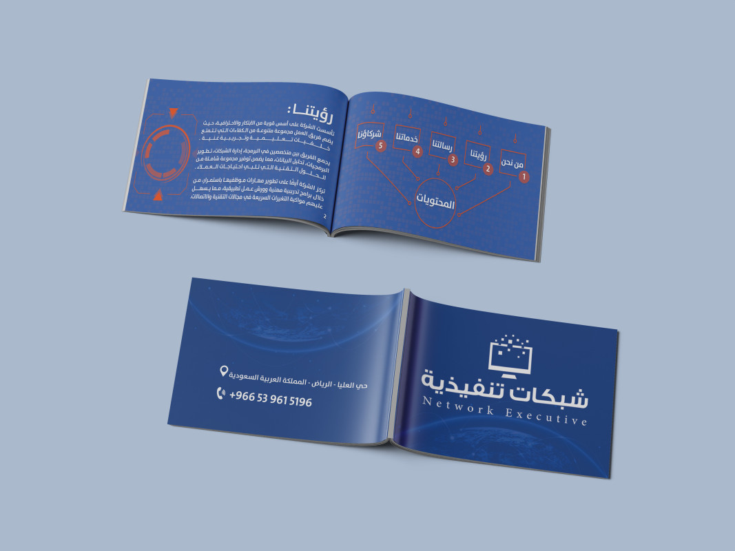 بروفايل كومباني شبكات تنفيذية